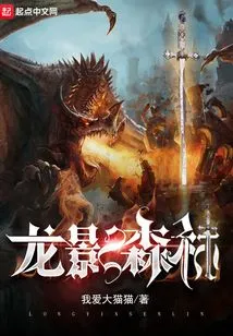 Dragon Shadow Forest