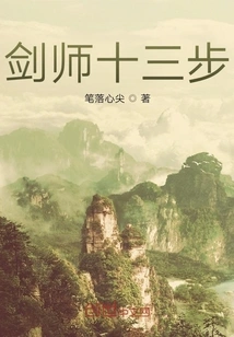 The Thirteen Steps of the Sword Master