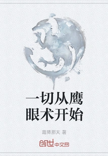 It All Starts with Eagle Eye Technique