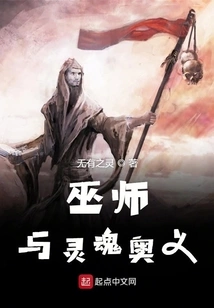 Wizards and the Mysteries of the Soul