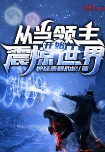 Shocking the World Since Becoming a Lord