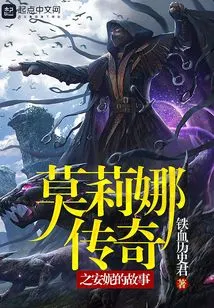 The Legend of Molina: Anne's Story