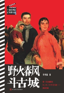 Wild Fire Spring Breeze Fighting Ancient City