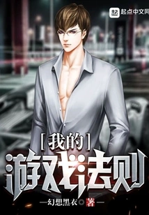 My Rules of the Game