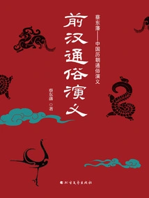 Popular Romance of the Former Han Dynasty (two Volumes)