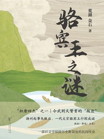 The Mystery of King Luo Bin