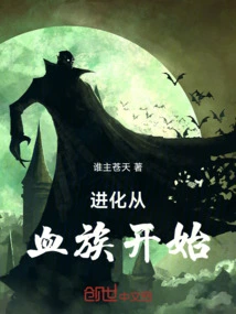 Evolution Begins with the Vampires