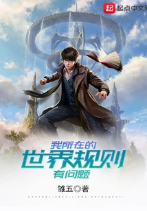 There is Something Wrong with the Rules of the World I Live In