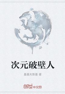 Dimensional Wall Breaker