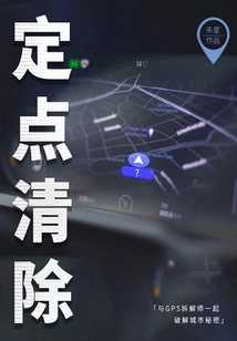 Targeted Killings: Cracking the City's Secrets with a Gps Dismantler