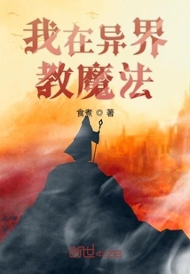 I Teach Magic in Another World