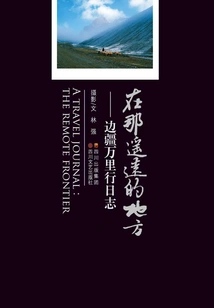 In That Far Away Place