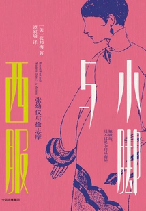 Little Feet and Suits