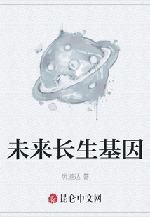 Future Immortality Gene