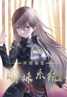 The Parasitic Cute Girl System at the Beginning