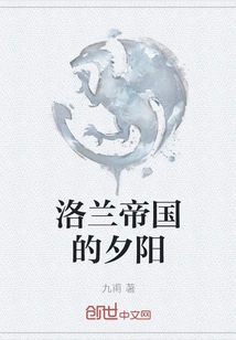 The Sunset of the Lorraine Empire