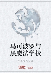 Marco Polo and the School of Black Magic