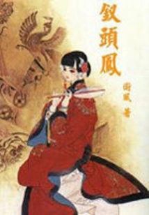 Hairpin Head Phoenix