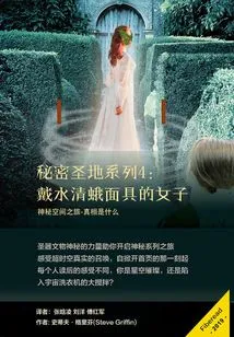 Secret Holy Land Series 4: the Woman Wearing the Water Clear Moth Mask