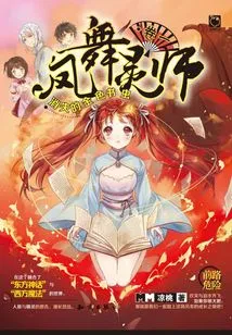 Phoenix Dance Spiritual Master Volume 1: the Lost Golden Bookworm