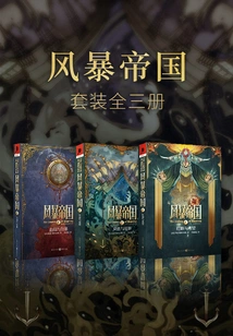 Storm Empire Series (set of 3 Volumes)