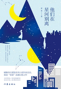 They Parted in the Galaxy