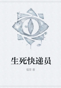 Life and Death Courier