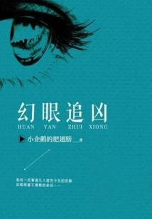 Phantom Eyes Chasing the Evil