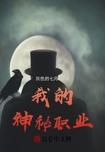 My Mysterious Profession!