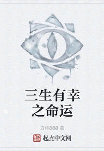 A Lucky Destiny for Three Lives