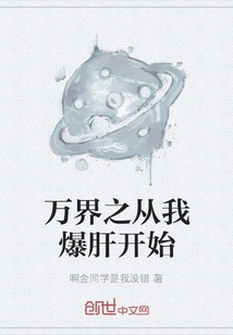 The Journey of All Worlds Begins with My Liver Explosion