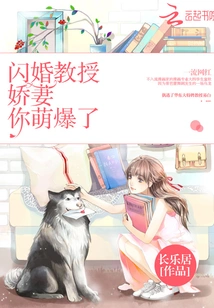 Flash Marriage Professor: My Dear Wife, You Are so Cute!