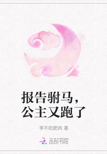 Report to the Prince Consort That the Princess Has Run Away Again