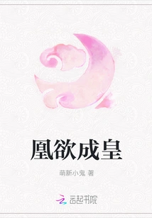 Phoenix Wants to Become Emperor