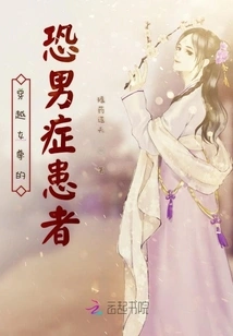 The Androphobic Patient Who Traveled Through Time and Space