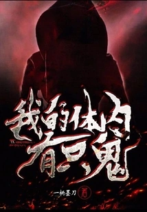 There's a Ghost Inside Me