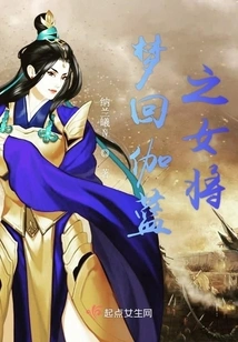 The Female General Who Dreams Back to Jialan