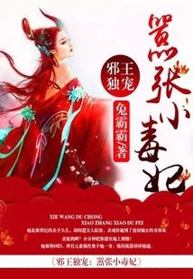 Arrogant Little Poisonous Concubine