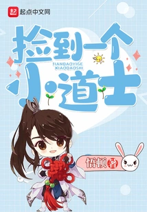 Picked up a Little Taoist Priest