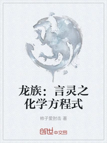 Dragon Clan: the Chemical Equation of the Word Spirit