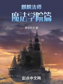 Kirin Master: Magic Academy Chapter