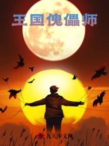 Kingdom Puppet Master