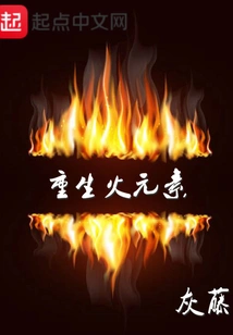 Reborn Fire Elemental