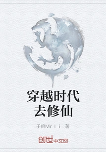 Travel Through Time to Cultivate Immortality