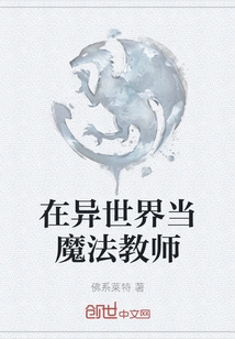 Be a Magic Teacher in Another World