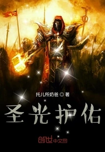 Holy Light Protection