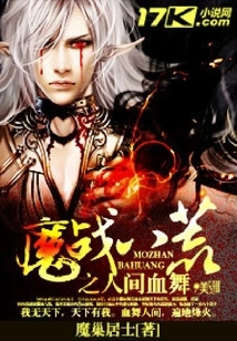 The Demonic War and the Eight Desolations: Blood Dance in the Human World