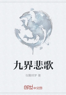 Elegy of the Nine Realms