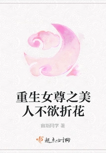 The Beauty of the Reborn Female Queen Does Not Want to Break Flowers