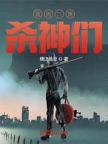 My Second-rate Killer Gods